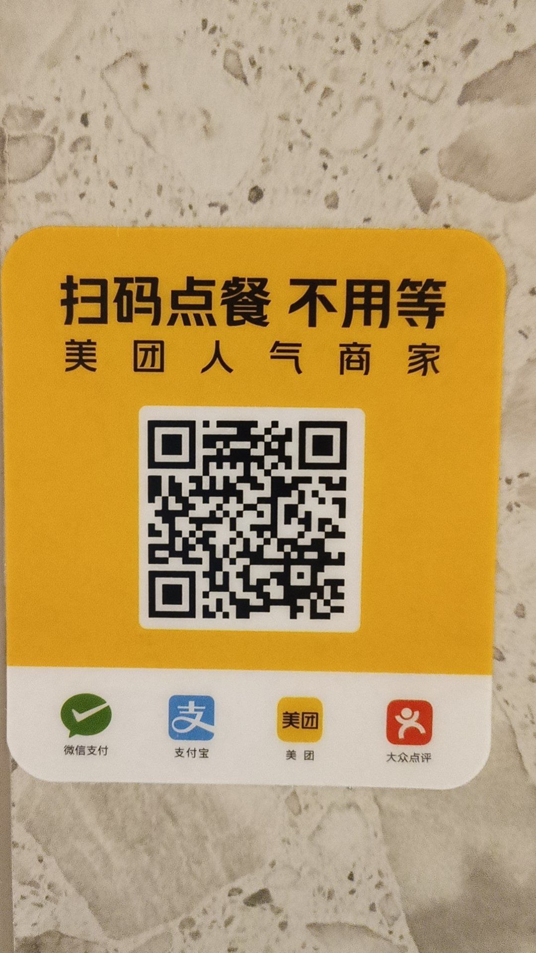 欢迎扫二维码看看想吃什么哦