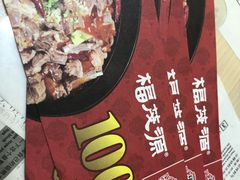 -福茂源横山铁锅羊肉(牡丹园店)