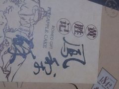 android_upload_pic-黄胜记鼓浪屿肉松店(龙头路店)