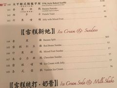 菜单-太平馆餐厅(尖沙咀店)