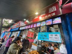 门面-李三卤汁豆腐脑