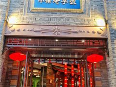 -龙抄手(春熙路总店)