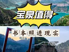 -河南宝泉旅游区