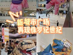 -新城市广场