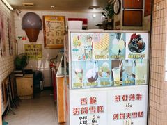 -成裕雪糕店(士多店)