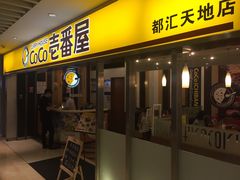 -COCO壱番屋(北京平安国际金融中心店)