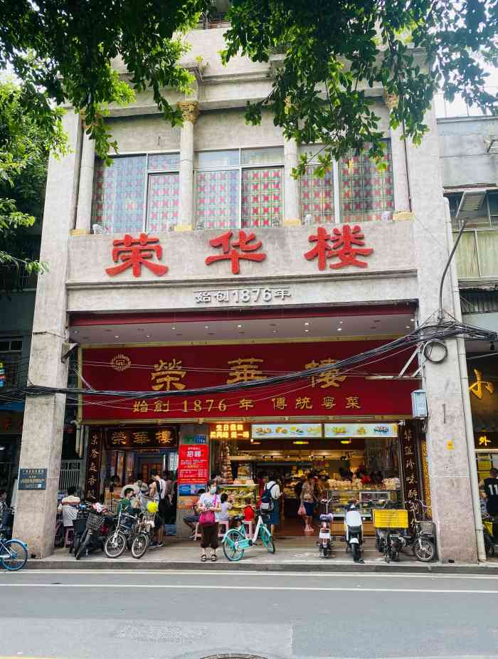 荣华楼-"菜的照片还没从相机导出来,就只发个门头吧..."-大众点评移动