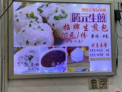 -腾元生煎(西华路店)