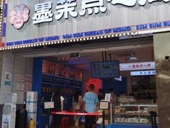 -墨茉点心局(国金街店)