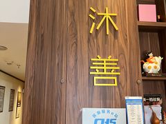 -沐善人家中医·推拿·理疗·三伏灸(新洲店)
