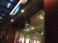 -永和大王(朝晖店)