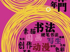 -佳禾国际美术书法教育(仁恒伊势丹校区)