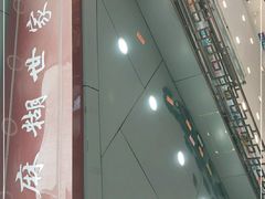 门面-芝麻糊世家(西华店)