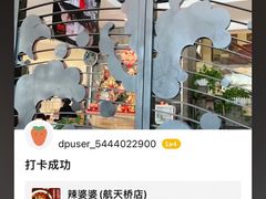 -辣婆婆(航天桥店)