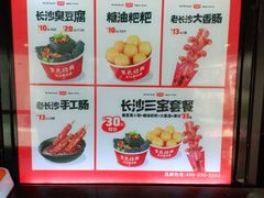 -黑色经典臭豆腐·湖南特产(坡子街店)