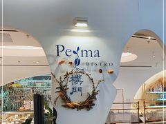 -Perma Café樸門(五羊店)