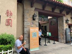 -静园(和平区)
