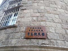 -观象山公园