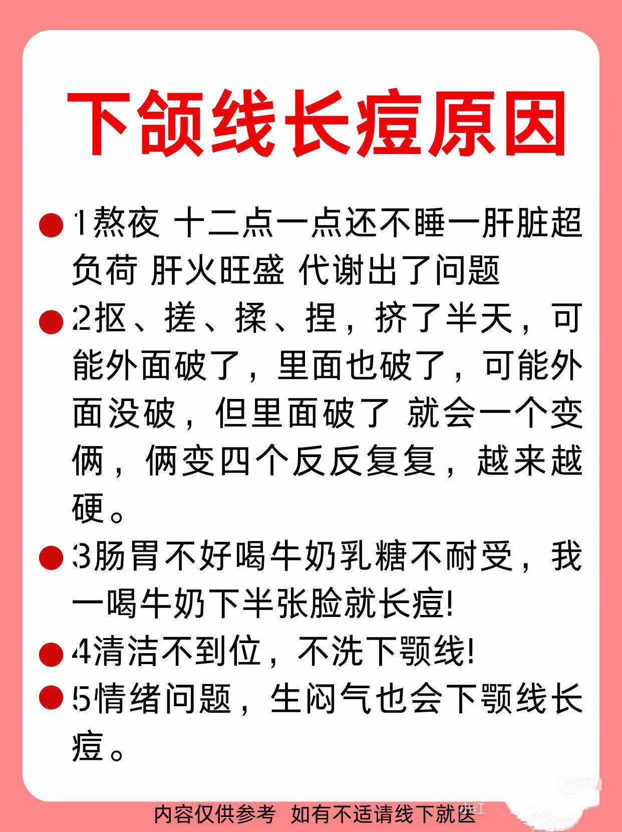 下颚线长痘原因