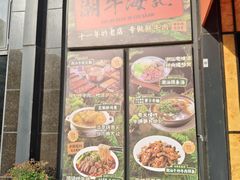 -潮牛海记•潮汕牛肉火锅•醉鸡煲•粿条汤(通北路店)