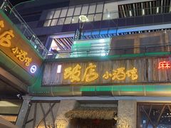 -破三川·新川菜(静安大融城店)