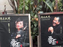 -马家大院