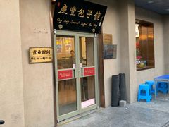 门面-庆丰包子铺(和平里店)