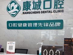 -康城口腔(磁器口店)