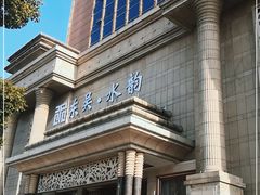 -东吴水韵(吴中店)