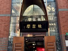 -钟书阁(松江泰晤士小镇店)