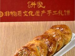 老婆饼-诚志饼家·小凤饼非遗传承(中山六路店)
