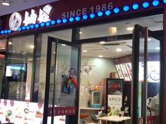 门面-妯娌老鸭粉丝汤(顾村公园店)