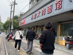 -小龙大肉面馆