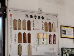 -西园寺素食(西园弄戒幢律寺店)