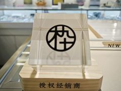 -木九十眼镜(领展购物广场·中关村店)