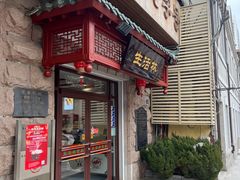 -生活林(河北路店)