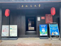 -章太炎故居