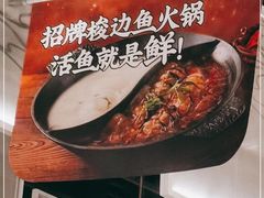 -新辣道鱼火锅(航天万源店)