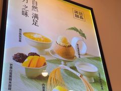 -满记甜品(王府井北京市百货大楼店)