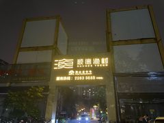 -顺德渔村·岭南一号