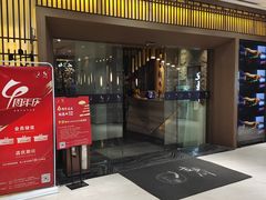 门面-吉盛川创作料理(保利国际广场店)