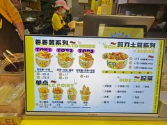 -乐乐姐超级土豆(中关村5号店)