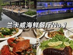 -真浪花园海鲜餐馆