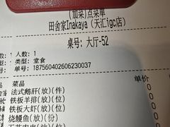 -田舍家Inakaya(天汇igc店)