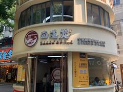 -面道赞宁海海鲜面(迎凤街店)