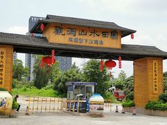 -观澜山水田园