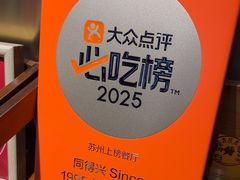 -同得兴 Since·1995 传统苏式面馆(嘉馀坊店)