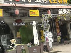 -巽寮印象美食部落餐厅·海鲜·地方特色菜(惠州体验店)