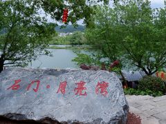 -婺源月亮湾
