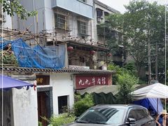 -九九牛肉馆(南山路店)